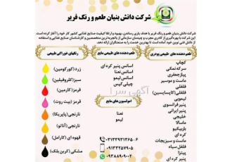 تولید تخصصی طعم دهنده فلفلی مخصوص سس تند