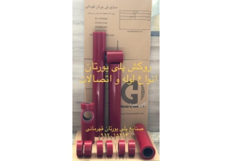 غلطک پلی یورتان bull روکش پلی یورتان انواع لوله چرخ غلطک و اتصالات فلزی