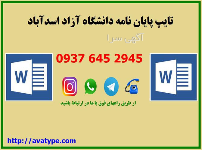 آگهی های خدمات - اسدآباد