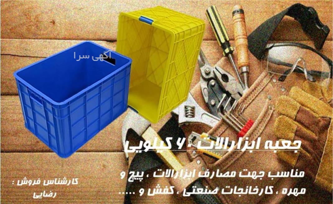 آگهی های سبد و جعبه - البرز