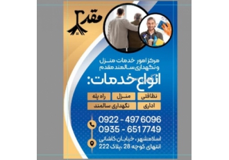 خدمات نظافتی اسلامشهر_ نظافت منزل _ نظافت راه پله