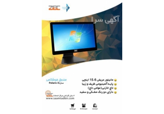 صندوق فروشگاهی ZEC مدل POLARIS i۵ در یزد سام استور ارائه دهنده انواع