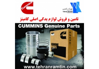تامین لوازم یدکی اصلی موتورهای کامینز CUMMINS شرکت تهران رامتین ارائه