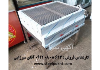 گریل پایه دار صنعتی در کرمانشاه تولید و فروش گریل پایه دار و گریل روغنی