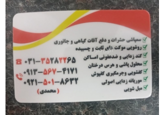 مبل شویی تخصصی مجری تخصصی مبل شویی در شهر اصفهان نظافت مبلمان تخصص ماست
