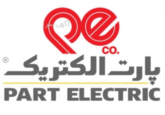 نمایندگی پخش محصولات پارت الکتریک الکترو رضا لاله زار نمایندگی پخش