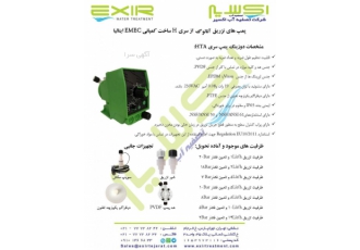 پمپ تزریق آنالوگ سری H ساخت کمپانی EMEC ایتالیا پمپ تزریق شرکت تصفیه آب