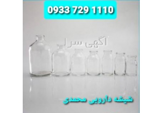 شیشه دارویی شیشه ویال پنیسیلین ظروف دارویی فروش انواع شیشه های دارویی