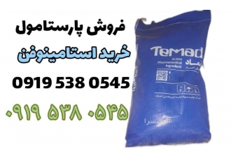 پاراستامول از کجا تهیه کنیم پاراستامول در داروسازی و پزشکی استفاده می