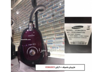 جاروبرقی سامسونگ ۲۰۰۰ وات آب وخاک ۲۰۰۰ W VCMA۲۰CV در اصفهان جاروبرقی