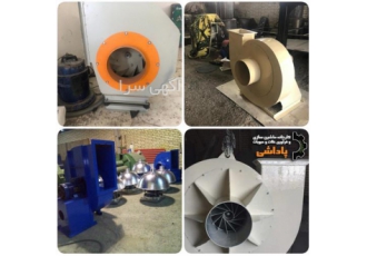 فن سانتریفیوژ با کیفیت درجه یک در کرج هواکش صنعتی هواکش دمنده فوروارد