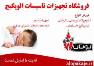 خرید پکیج اقساطی در کرج از الوپکیج فروشگاه الوپکیج عرضه کننده انواع