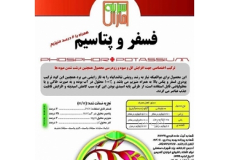 کود پودری فسفروپتاس فوسکا nbsp ترکیب nbsp فسفر و پتاسیم بالا همراه