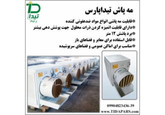 مه پاش محلول پاش برای ضدعفونی معابر و ساختمان