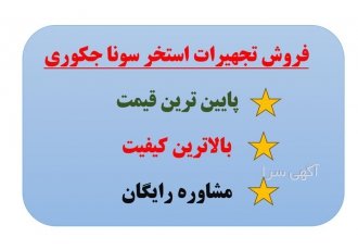 محاسبه طراحی و ساخت استخر ساخت سونا و جکوزی در رشت محاسبه طراحی