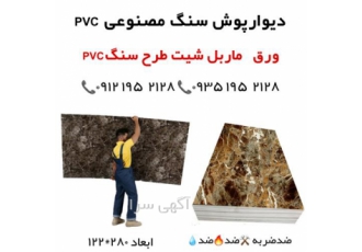 فروش دیوارپوش سنگ مصنوعی در تهران دیوارپوش سنگ مصنوعی قرنیز ابزار طرح