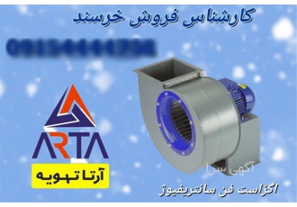 اگزاست فن سانتریفیوژ