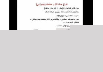 فروش جک تخت بیمارستانی اصل در تبریز پخش انواع جک گازی ضامن دار