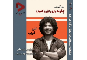آخرین مهلت ثبت نام کارگاه استندآپ کمدی + تخفیف آخرین مهلت ثبت zwnj نام