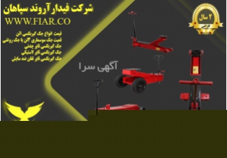 جک گیربکسی ۱ تن جک گیربکس درار در اهواز فروش و تولید انواع جک گیربکس