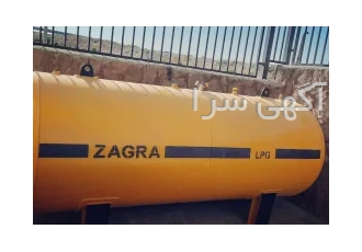 تضمینی ترین مخزن گاز مایع را از ما بخواهید تا این متن را نخواندید