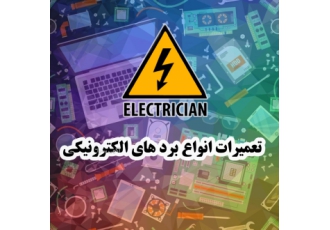 تعمیر برد کولر گازی تعمیر تخصصی انواع برد کولر گازی تعمیر برد کولر