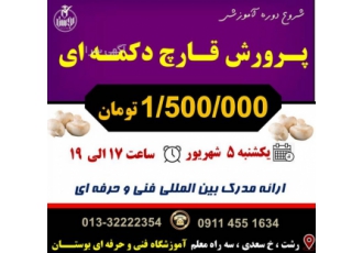 دوره آموزشی پرورش قارچ دکمه ای شروع دوره آموزشی پرورش قارچ دکمه ای