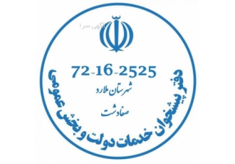 دفتر پیشخوان دولت مسکن مهر صفادشت