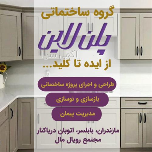 آگهی های ساختمان - بابلسر