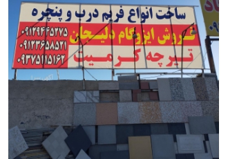 ساخت و تولید تیرچه وکرومیت فلزی جوشکاری اسکلت