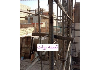 تسمه بولت ارزان و با کیفیت در کاشان پخش تسمه بولت با کیفیتی عالی عرضه ی
