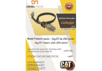 سنسور فشار هوا کاترپیلار