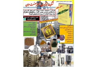 ماشین آلات گیاهان دارویی (اسانسگیر، عرقیجات، تقطیر)