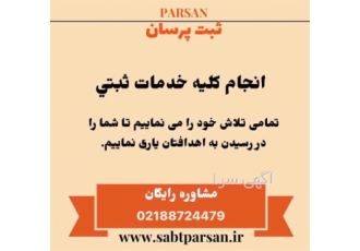 اخذ رتبه بندی شرکت در تهران رتبه بندی شرکت پیمانکاری در سریع ترین زمان