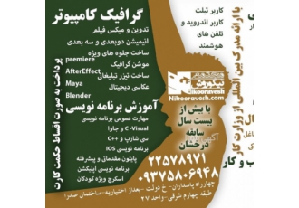 آموزشگاه برنامه نویسی نیکوروش