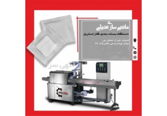 دستگاه بسته بندی گاز استریل با کیفیت در اصفهان دستگاه بسته بندی گاز