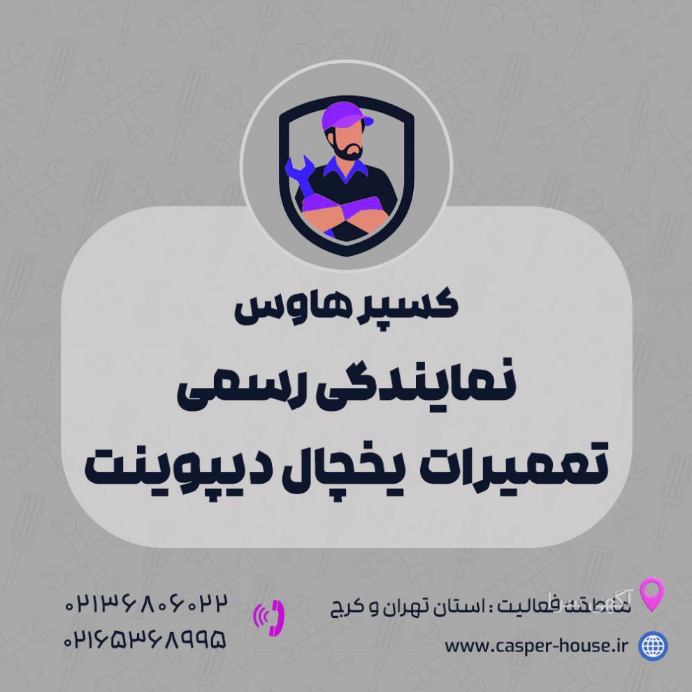آزمون تخصصی تعمیر تجهیزات