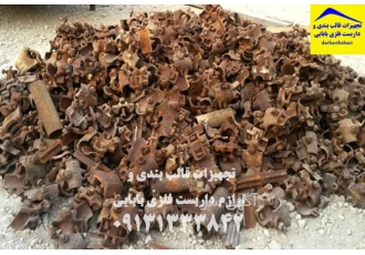 تعمیر رابط بست جک سقفی قالب بتن داربست در اصفهان