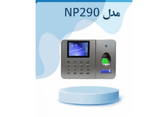دستگاه حضور و غیاب با این دستگاه به راحتی می تونی ورود وخروج پرسنلت رو