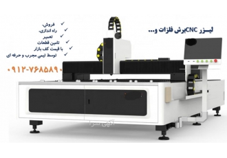 لیزر برش فلزاتCNC