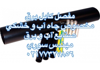 خرید اینترنتی مفصل رزینی و حرارتی