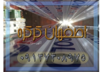 تیغه فولادی در اصفهان تبلیغ امنیت و مدیریت فضاها قطعاً اولین کاربرد