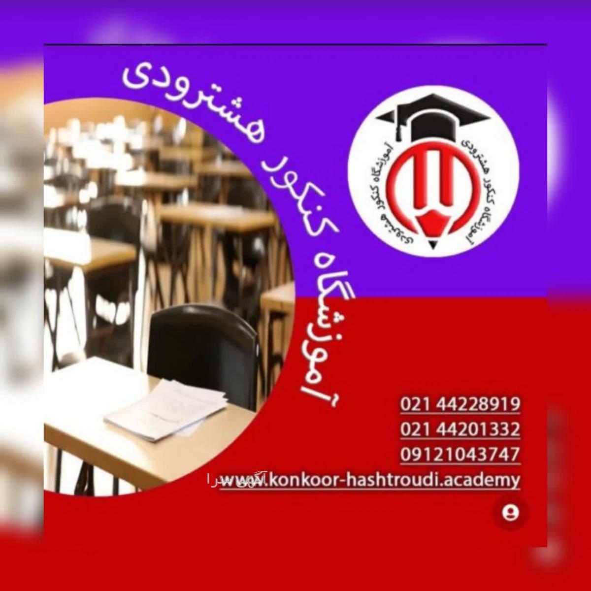 برنامه ریزی کنکور انسانی