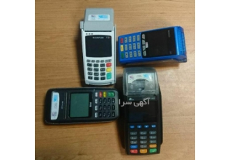 دستگاه پوز سیار وثابت