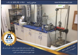 فروش ویژه تیرچه صنعتی | خرید تیرچه کرومیت