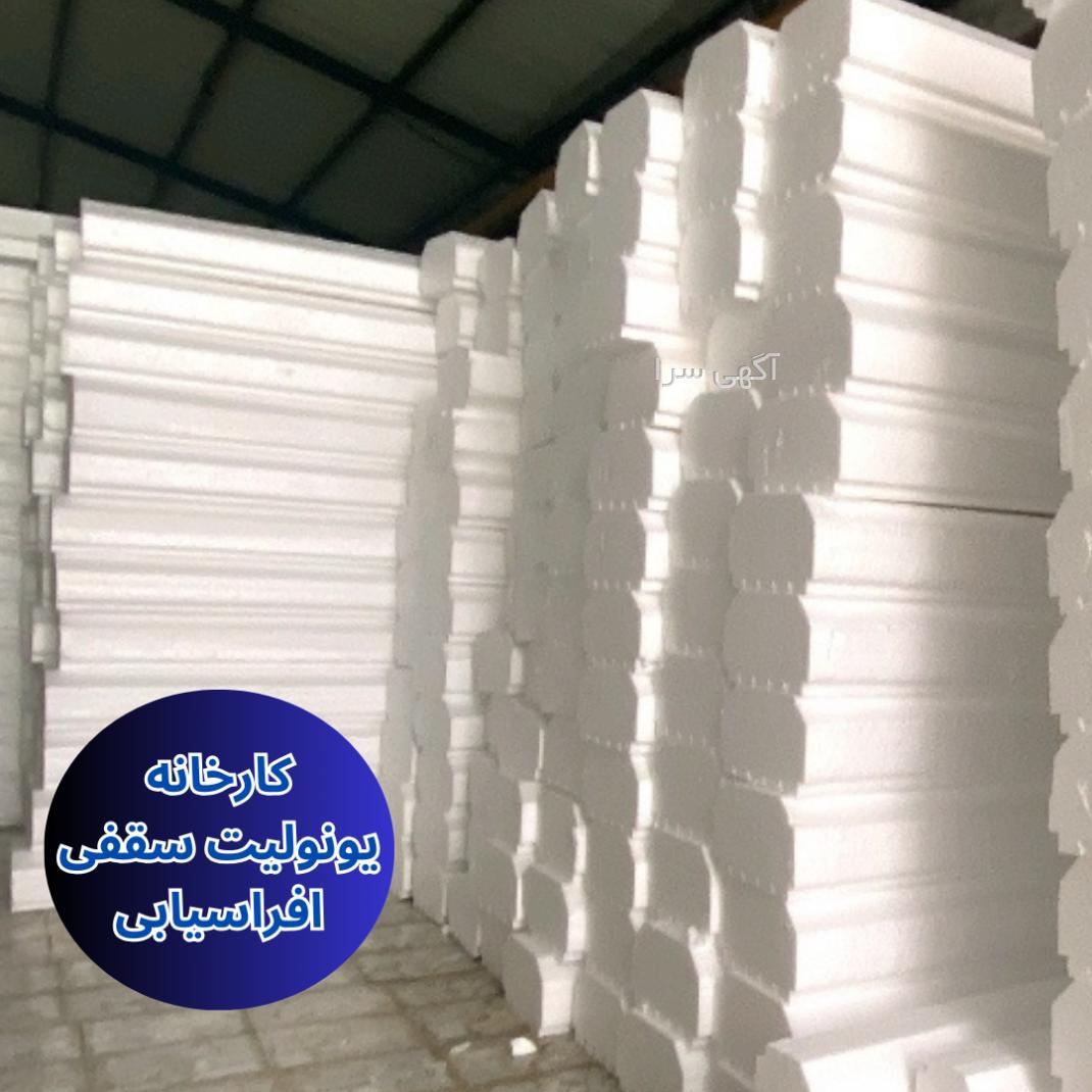 آگهی های یونولیت - گیلان