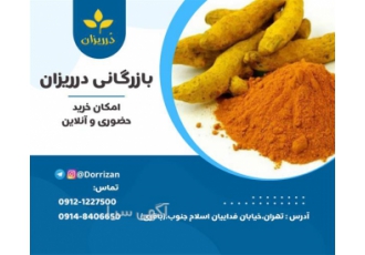 فروش زردچوبه هندی قلم و زردچوبه پودر
