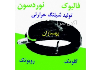 شیلنگ حرارتی چسب گرم heating hoses شیلنگ چسب گرم heating hoses