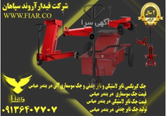 خرید و فروش جک گیربکس درار در مدل های متنوع