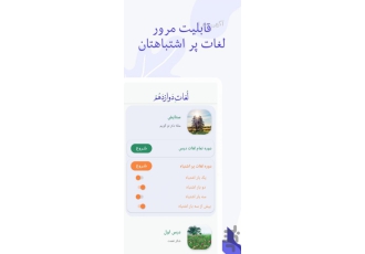 فلشرو | فلش کارت لغات ادبیات دوازدهم برنامه zwnj ها language FA فلشرو